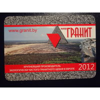 Календарик 2012 г.  Гранит.