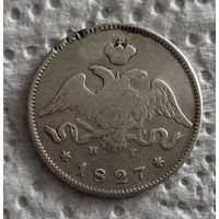 25 копеек 1827