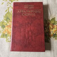 Лобан, Суднiк Арфаграфiчны слоунiк