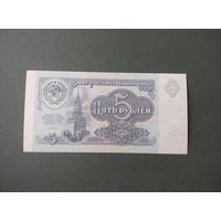5 рублей 1991