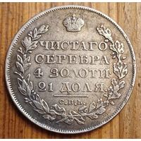 Рубль 1812год копия