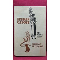 Трумен Капоте. Луговая арфа. Завтрак у Тиффани // Книга на английском языке