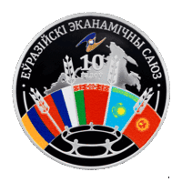 20 рублей 2024 Республика Беларусь Евразийский экономический союз. 10 лет сертификат пруф