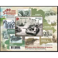 80 лет освобождения Беларуси, 2024, блок