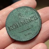 5 копеек 1836 ЕМ ФХ