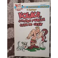 Р.Киплинг Кошка. которая гуляла сама по себе