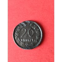 20 грошей 3 полк копия