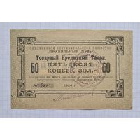 50 копеек золотом 1924 год. С печатью.