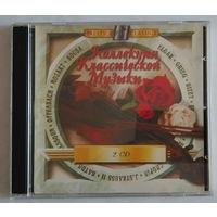 2CD Коллекция Классической Музыки, MP3