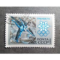 Марка СССР 1967 год Олимпийские игры