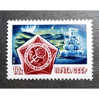 Марка СССР 1976 год Луна - 24