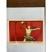 Открытка с Великим Октябрем