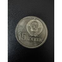 15 копеек 1967 года 50 лет Советской власти . Хорошее состояние. С 1 рубля