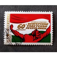 Марка СССР 1979 год 30 лет Венгерской народной республике