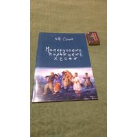М.Ф.Сумцов Малорусские пьяницкие песни, Киев 2013г.