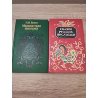 Бажов Малахитовая шкатулка. Сказки русских писателей.
