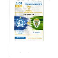 Динамо Минск - Гомель 1/8 кубок 03.08.19