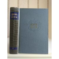 Жюль Верн "Собрание сочинений" т.3 "Дети капитана Гранта".