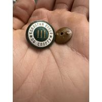 Значок. Коллегия судей по спорту 3