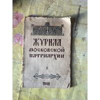 Книга 1948 г