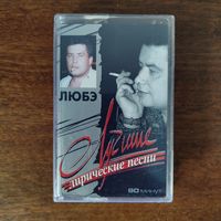 ЛЮБЭ "Лучшие лирические песни"