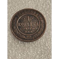 1 копейка 1898 года