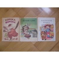 Книжки-брошюрки на 6 страниц. Продажа лотом!