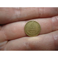 1 копейка 1964.