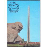 СССР ДМПК 1980 Брестская крепость-герой СГ