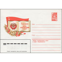 Художественный маркированный конверт СССР N 14984 (29.05.1981) 7 октября - День Конституции СССР