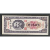 Китай 5000 юнитов 1947 года. Central Bank of China. Тип P-361. Состояние XF+