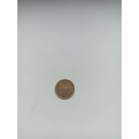 СССР 3 копейки 1962 год