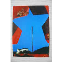Календарик, 1988, Брестская крепость-герой из серии "1918-1988".