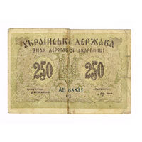 250 карбованцев 1918 года