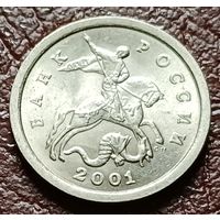 Россия 1 копейка, 2001    С-П    ( 2-4-6 )
