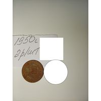 10 копеек 1950 СССР РАСПРОДАЖА