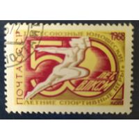СССР 1968 50л ВЛКСМ, без клея.