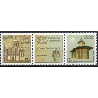Россия 2008. Совместный выпуск Россия-Румыния. Архитектура. 2 марки+купон 1237-38 (670)