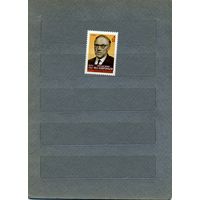 СССР, 1981, Памяти Лаврентьева, серия  1м  чистая