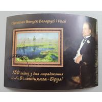 150 лет со дня рождения В.К.Бялыницкого-Бирули, блок, 2022