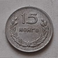 15 мунгу 1959 г. Монголия