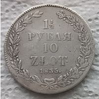 1 1/2 рубля 10 злотых 1835 НГ