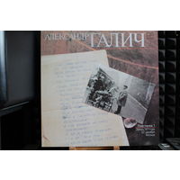 Александр Галич - Александр Галич (Пластинка 1) (1989, Vinyl)