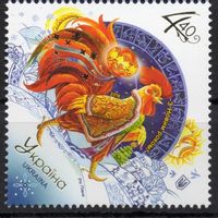 Украина 2016 С новым годом 1марка (929)