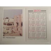 Карманный календарик . Баку . 1988 год