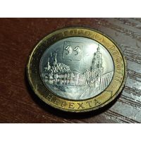 10 рублей 2014 Нерехта