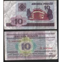 Беларусь P-23a.5 10 рублей 2000 год (вып.2006) (ГА-ГД) ' ГБ 5997089 (99-9) ТОРГ