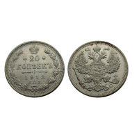 20 копеек 1913 UNC