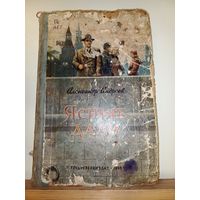 А.Андреев Ясные дали