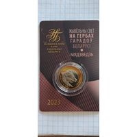 Жывёльны свет на гербах городов Беларуси МЕДВЕДЬ 2 рубля 2023г